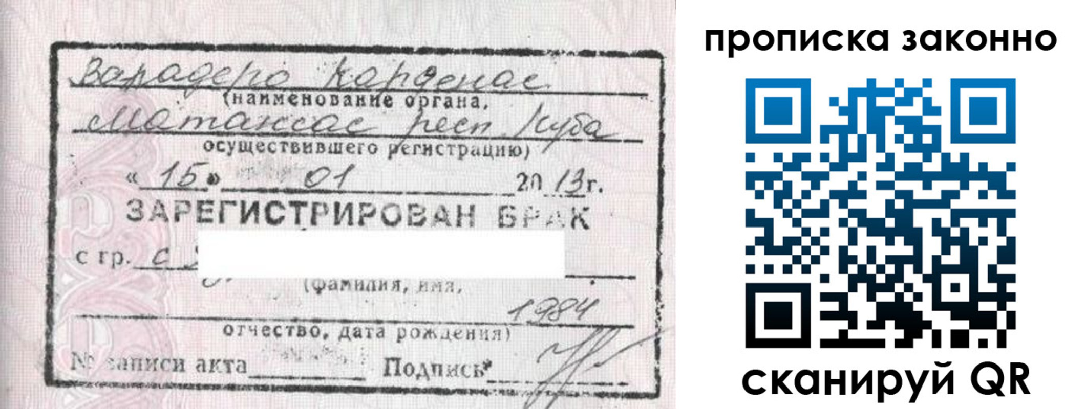 прописка в Сердобске