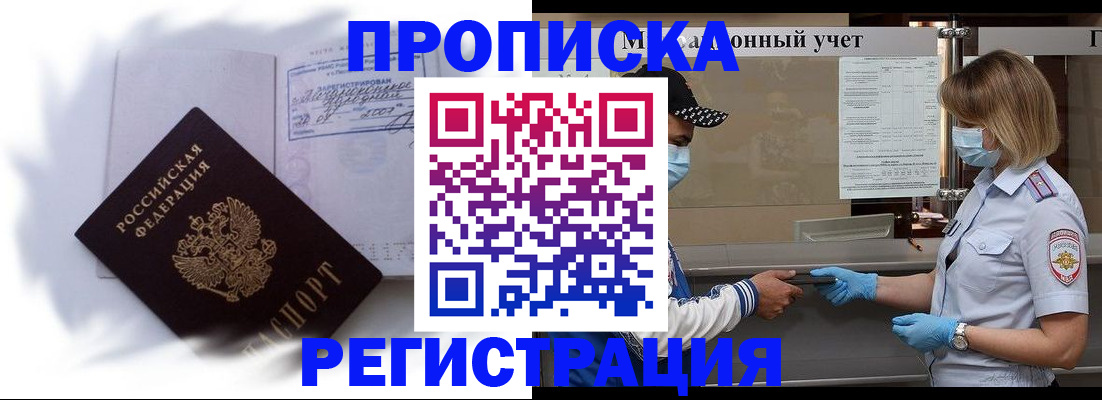 прописка 2025 в Сердобске
