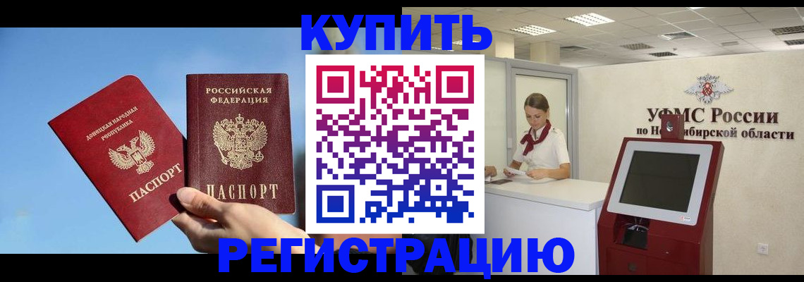 временная регистрация купить в Сердобске