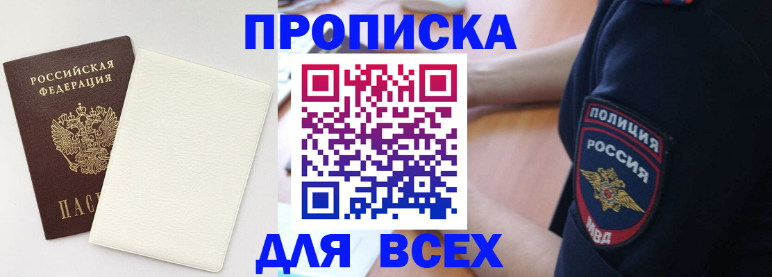 прописка штамп в Сердобске