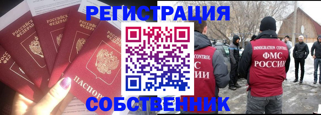 временная регистрация в квартире в Сердобске